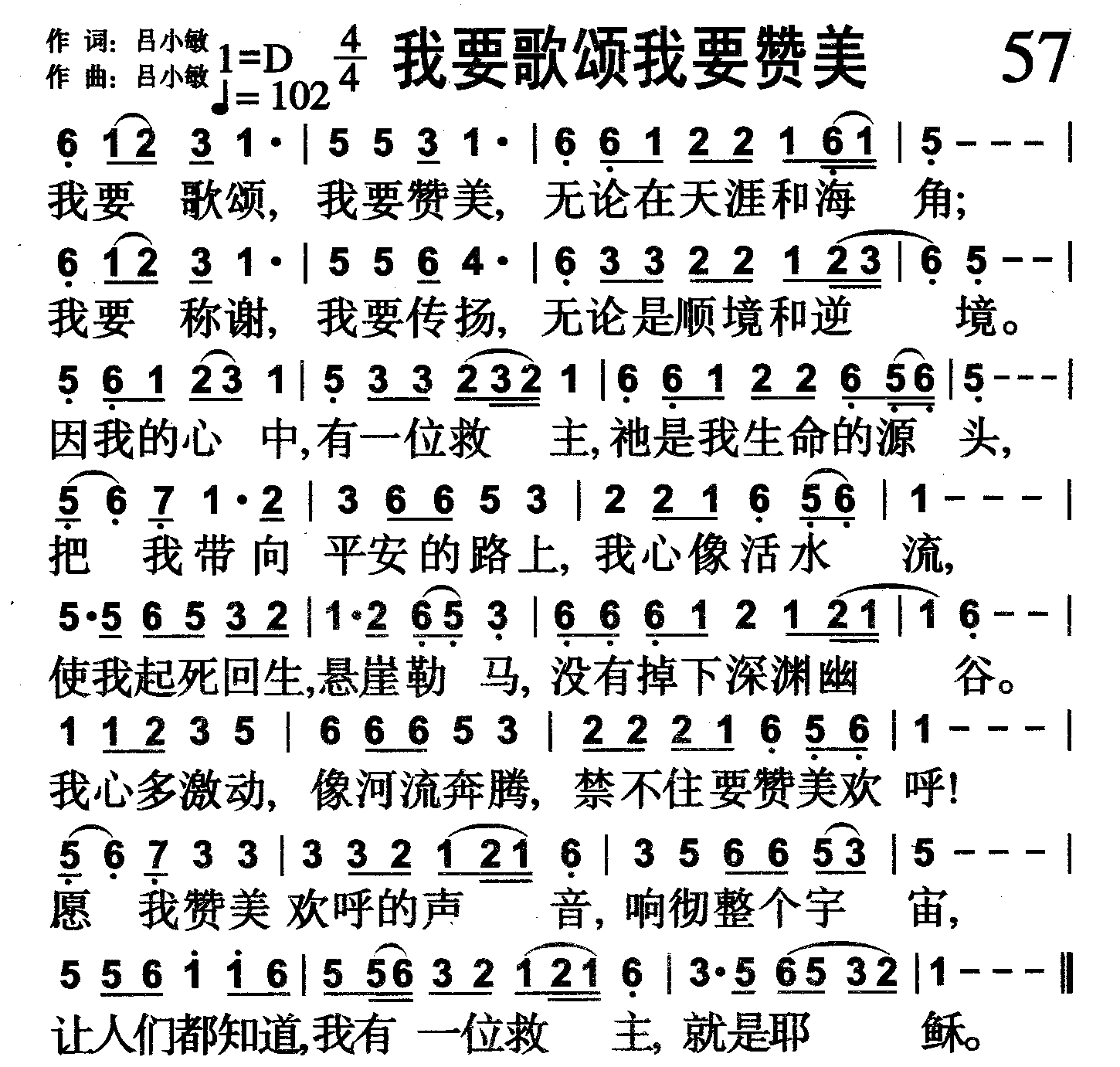 我要歌颂我要赞美 第 1 页