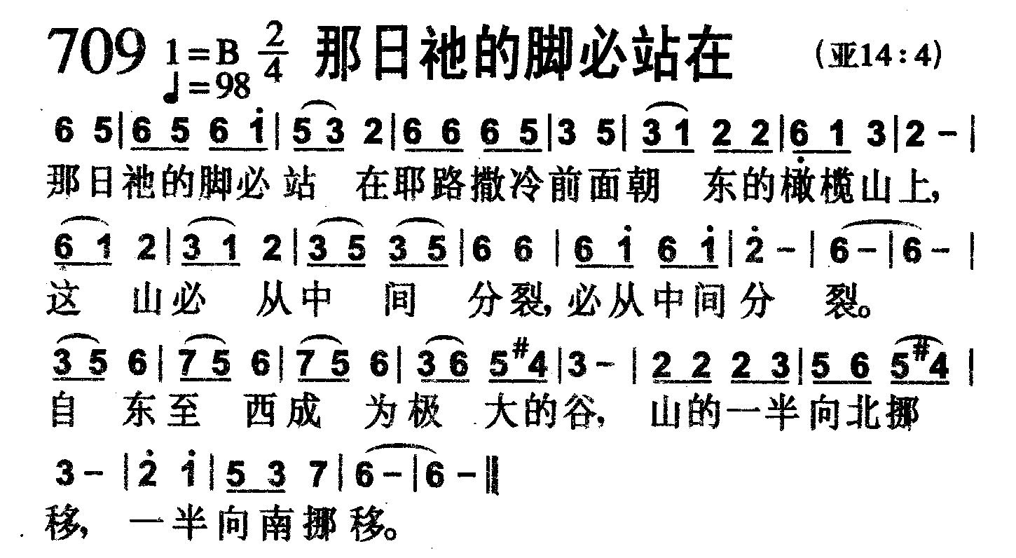 那日祂的脚必站在 第 1 页