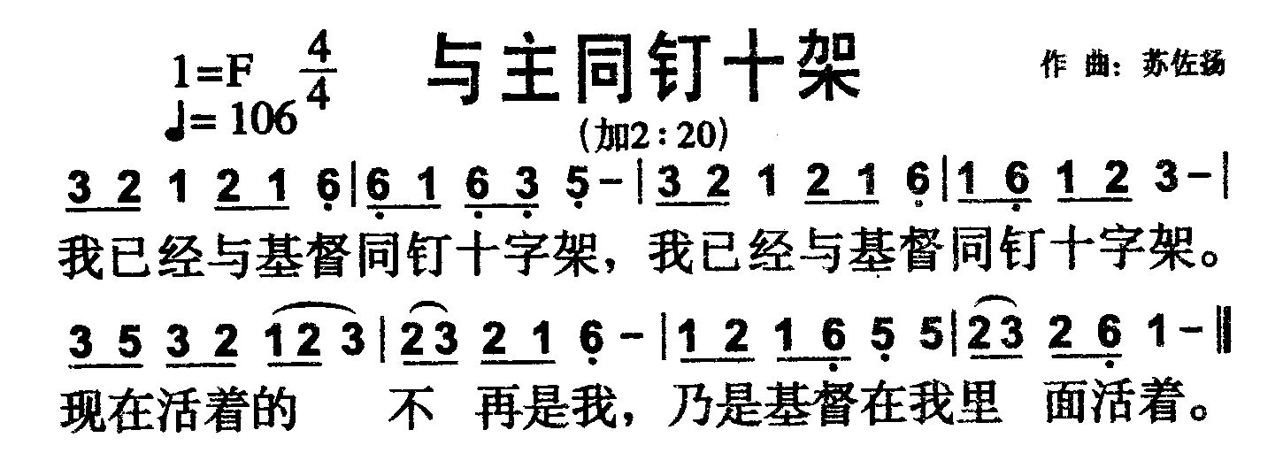 与主同钉十架 第 1 页