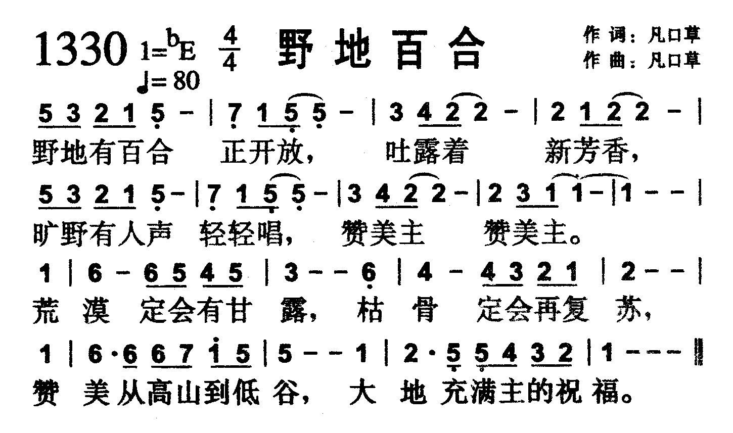 野地百合 第 1 页