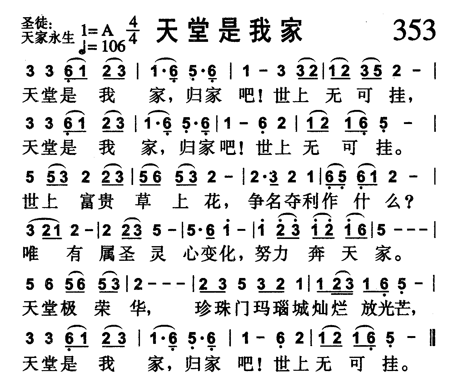 天堂是我家 第 1 页