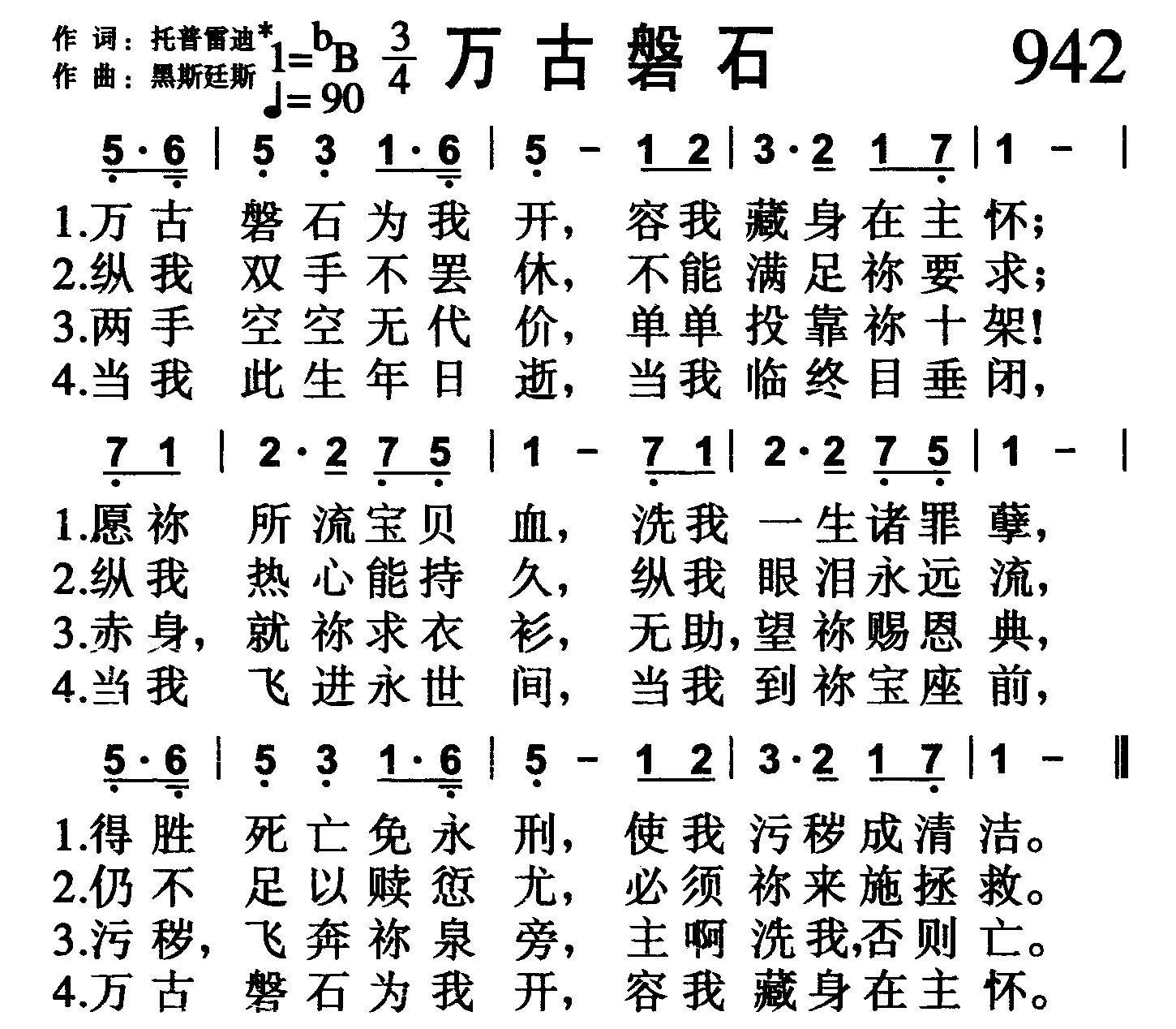万古磐石 第 1 页