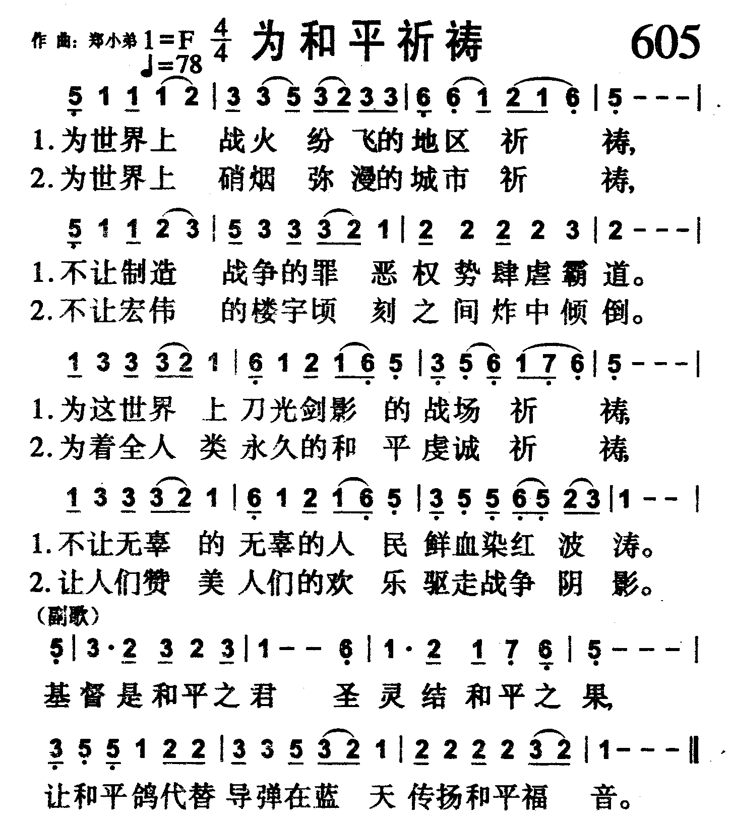 为和平祈祷 第 1 页