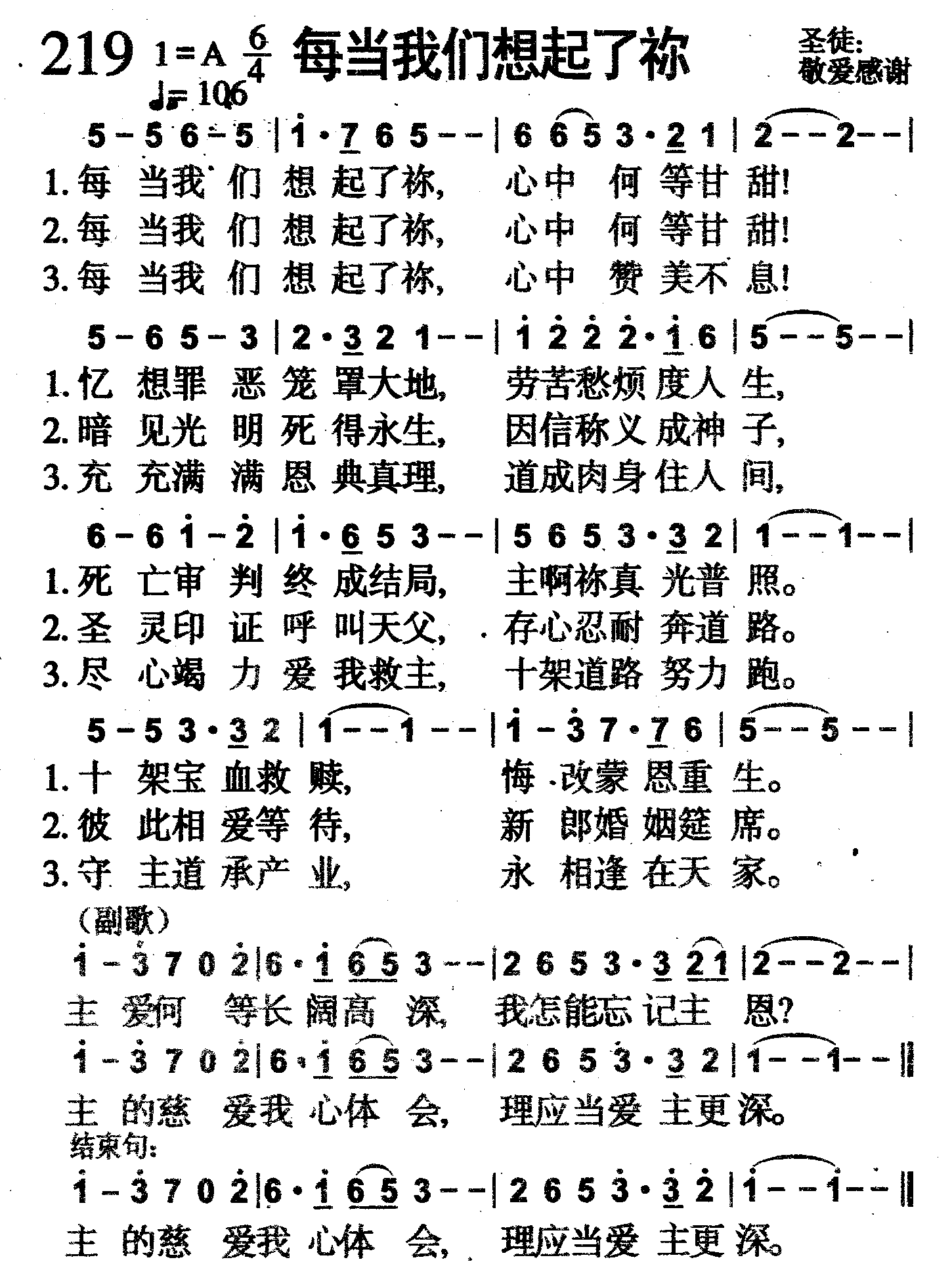 每当我们想起了祢 第 1 页