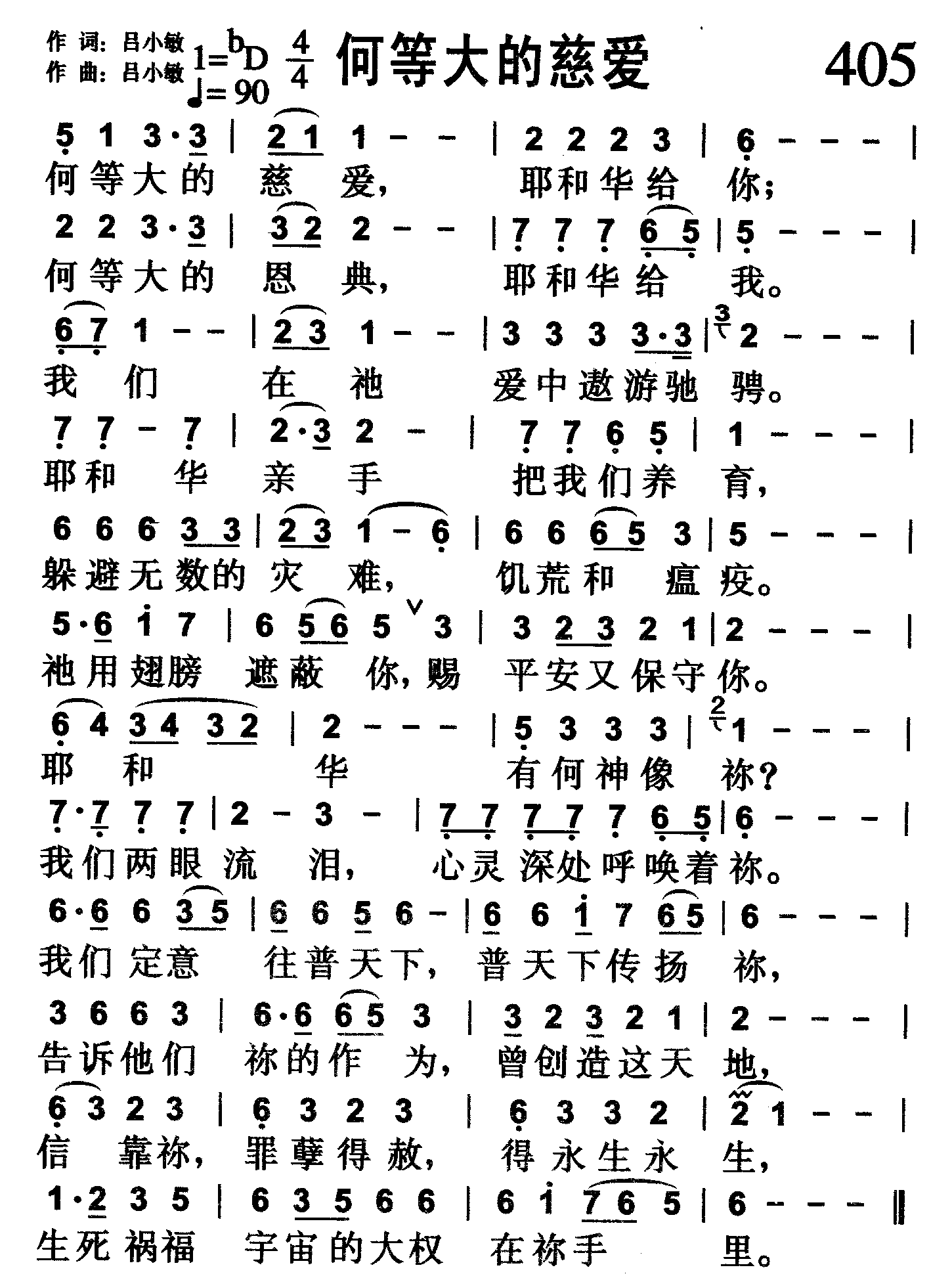 何等大的慈爱 第 1 页