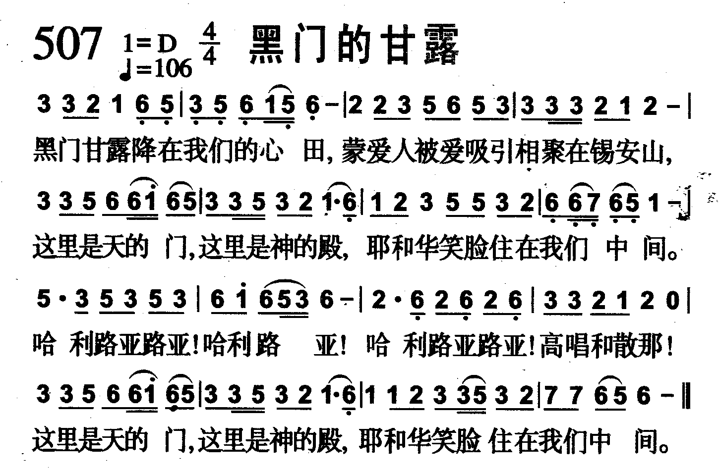 黑门的甘露 第 1 页