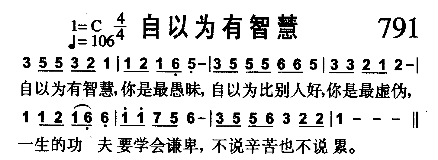 自以为有智慧 第 1 页