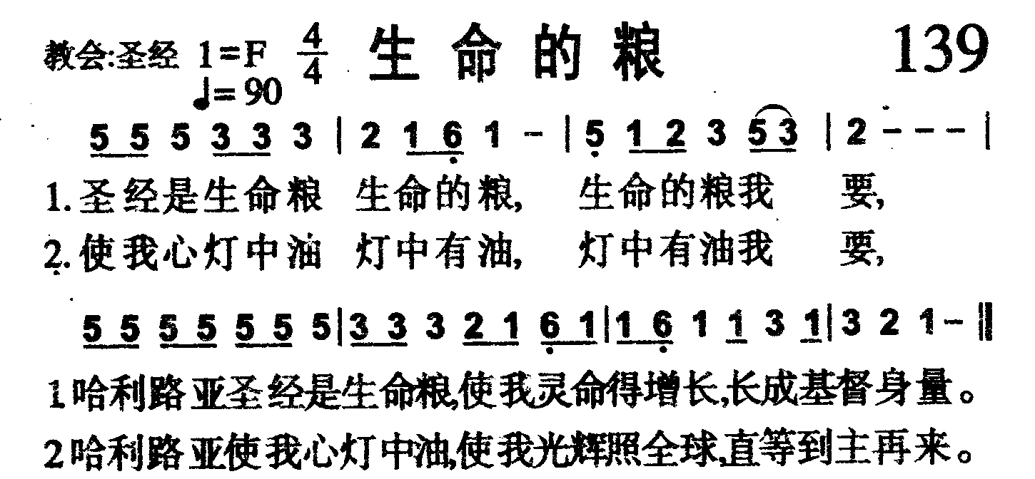 生命的粮 第 1 页