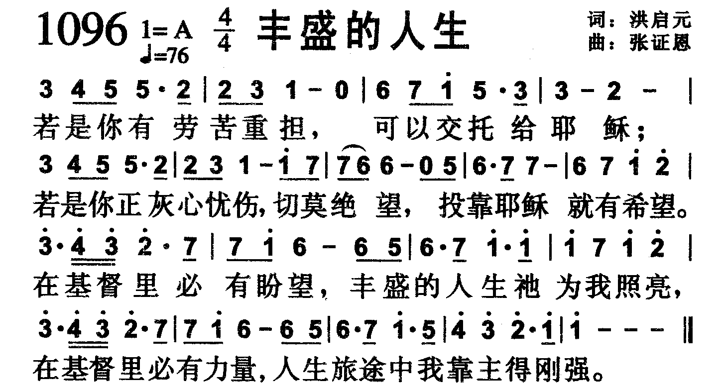 丰盛的人生 第 1 页