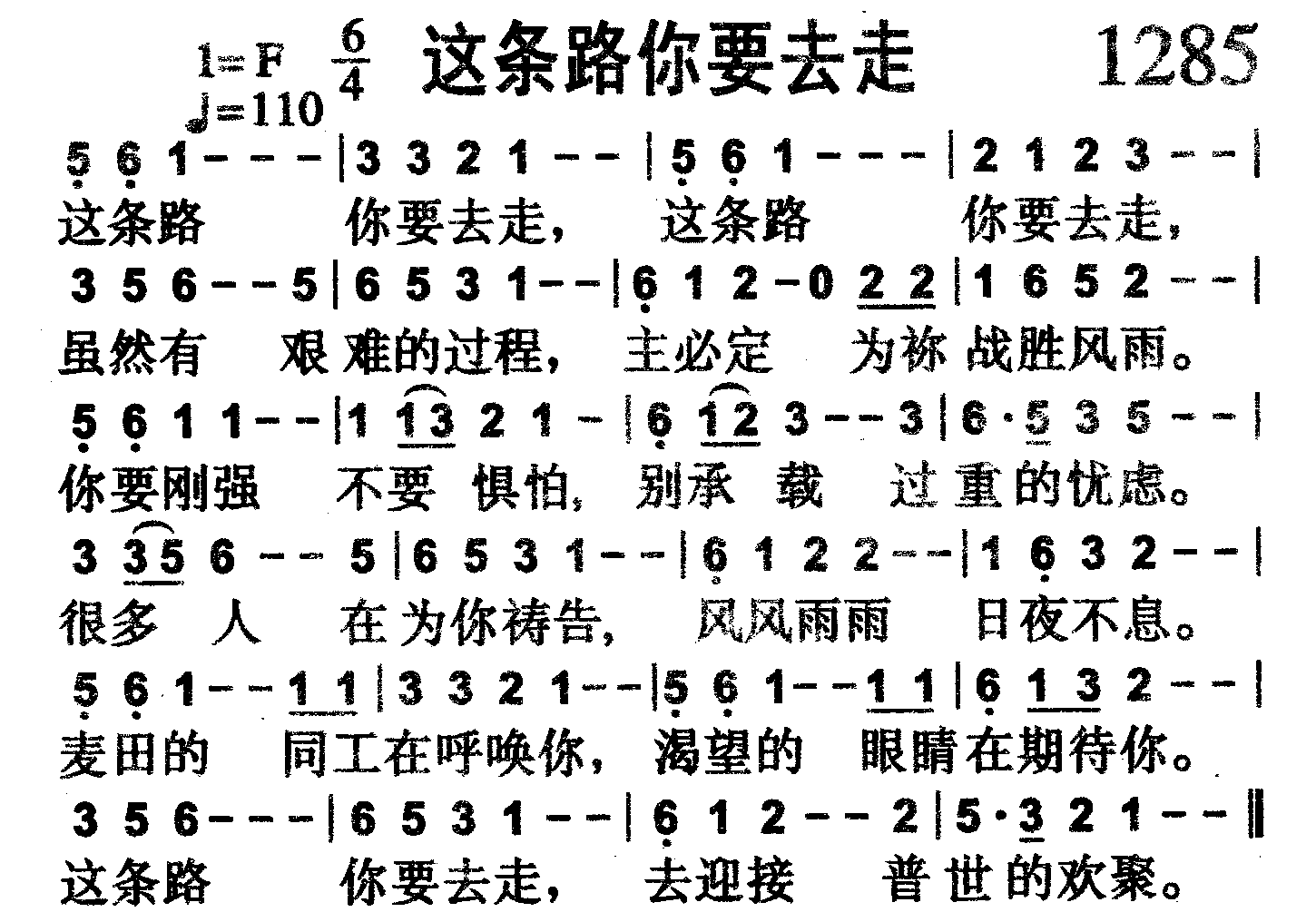 这条路你要去走 第 1 页