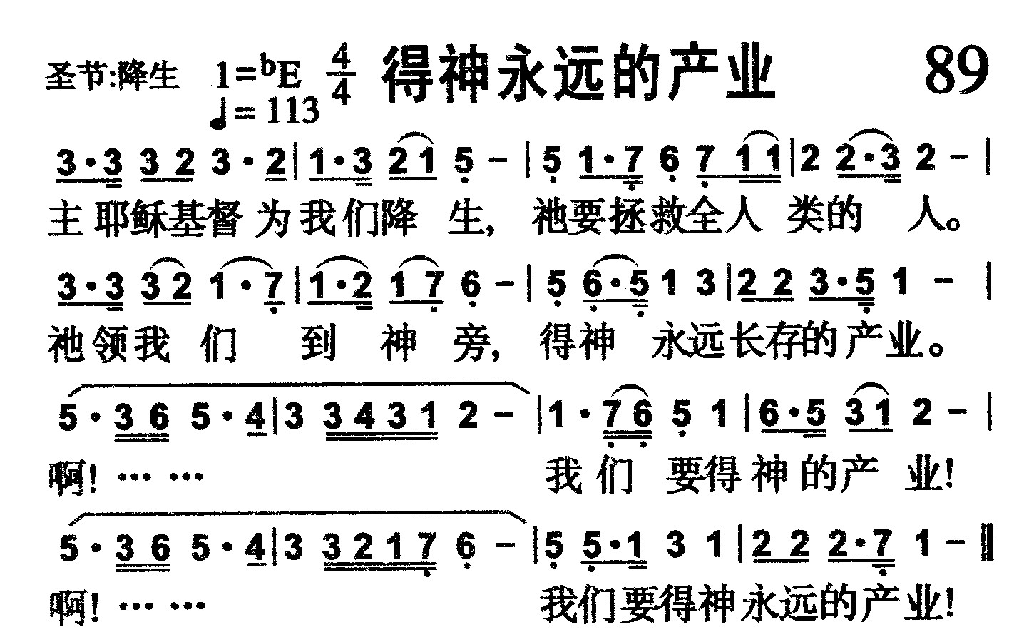 得神永远的产业 第 1 页