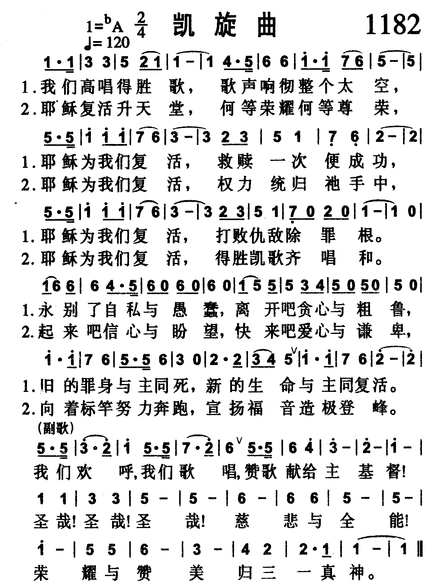 凯旋曲 第 1 页