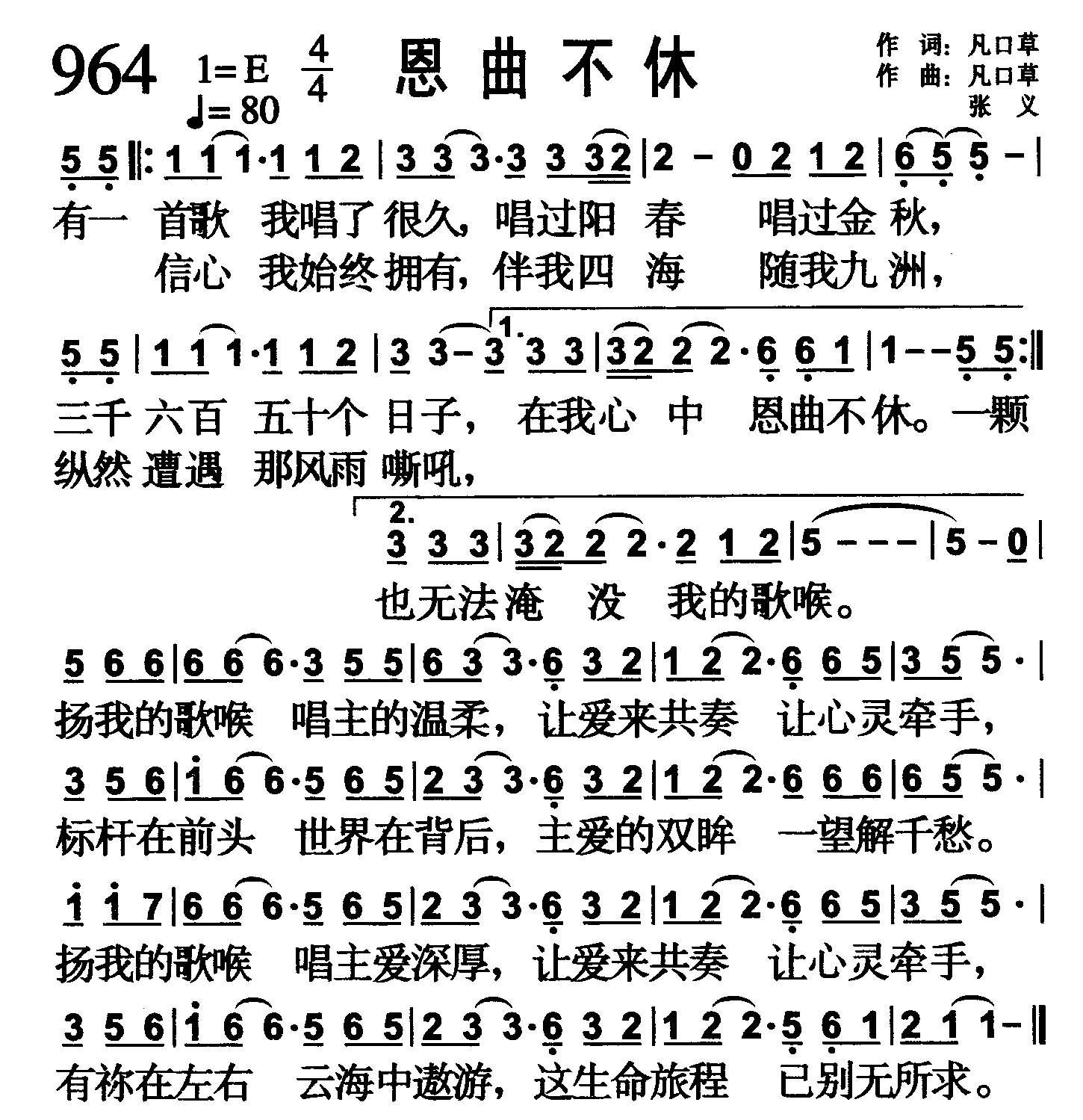 恩曲不休 第 1 页