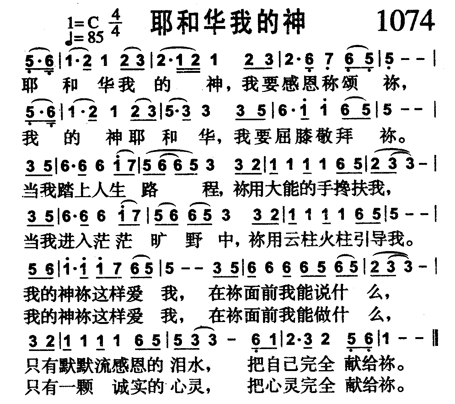 耶和华我的神 第 1 页