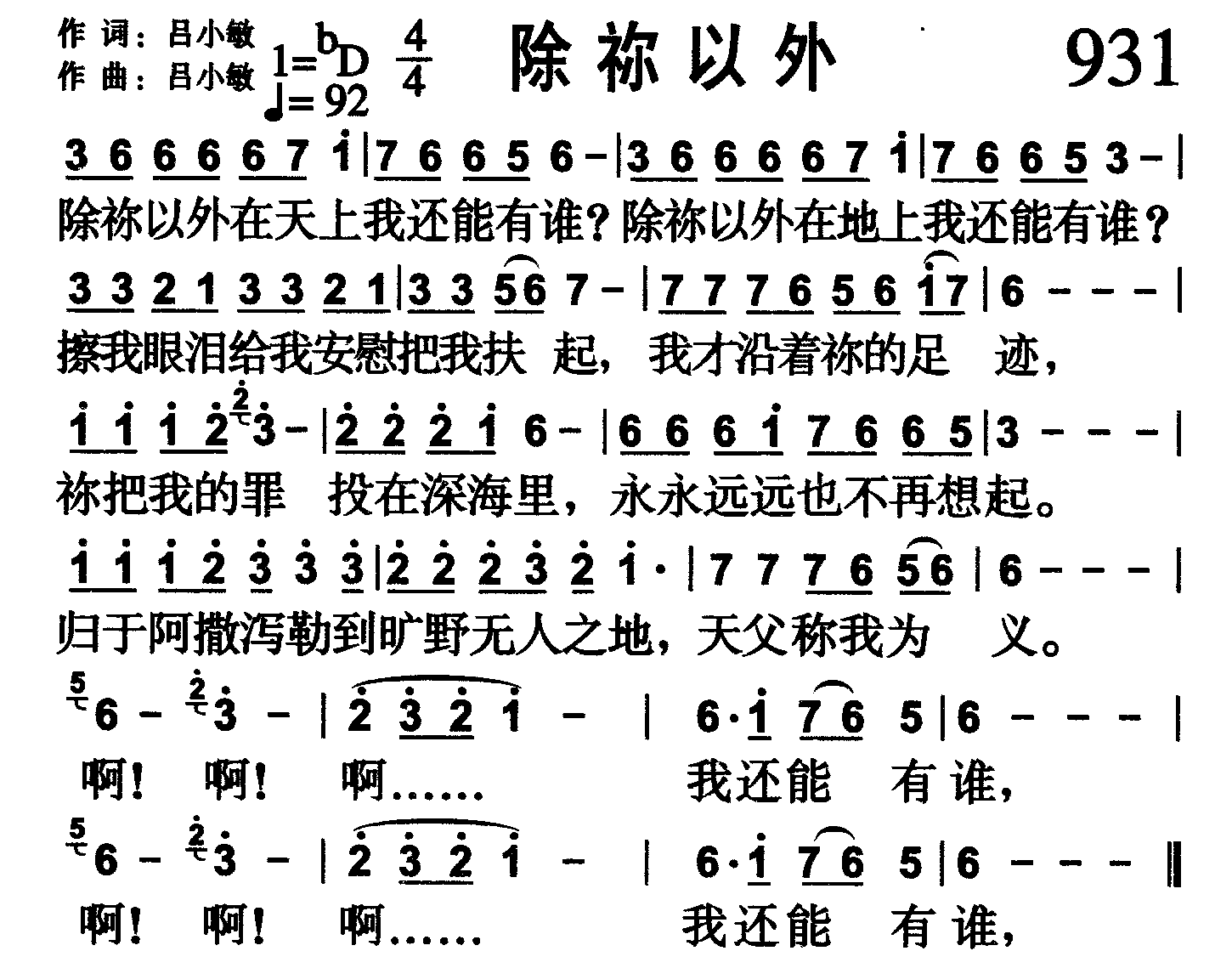 除祢以外 第 1 页