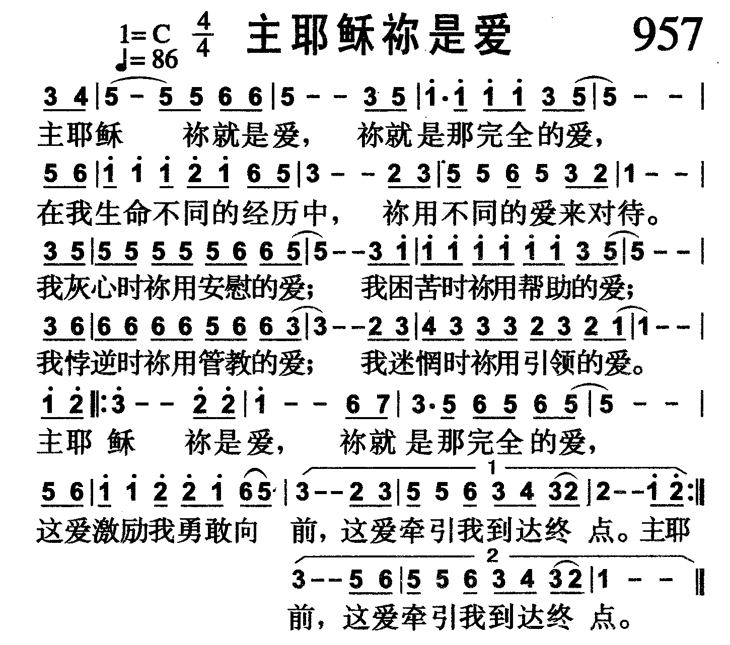 主耶稣祢是爱 第 1 页