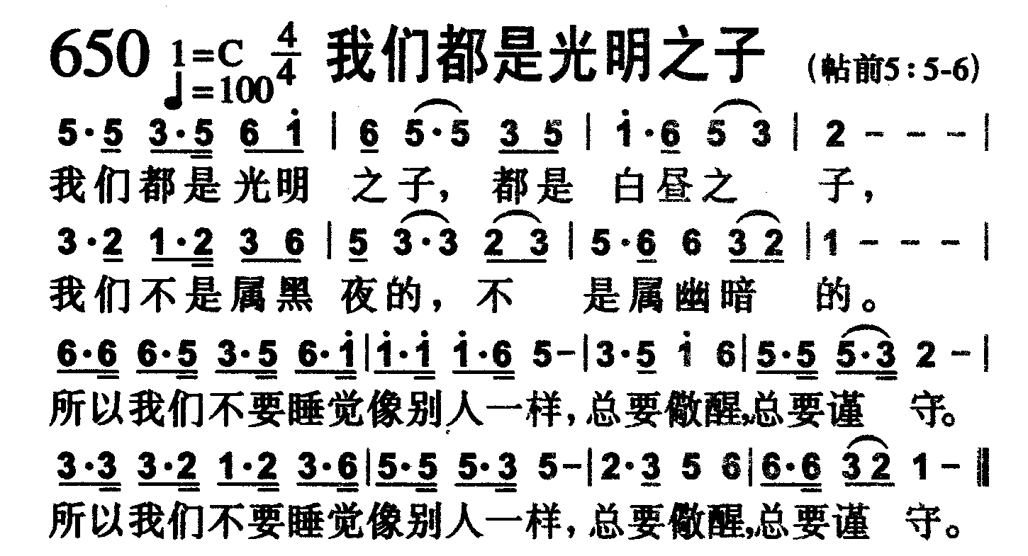 我们都是光明之子 第 1 页