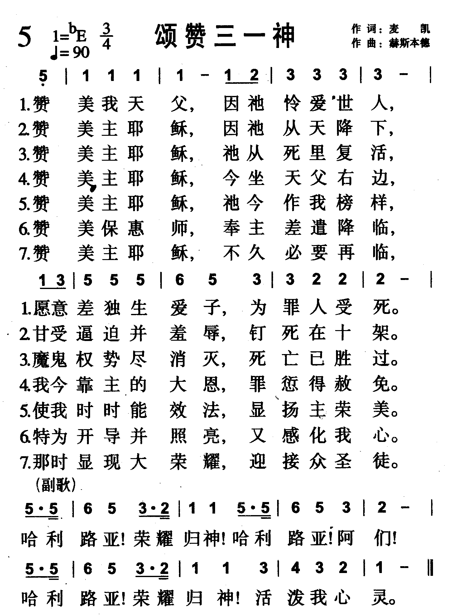 颂赞三一神 第 1 页