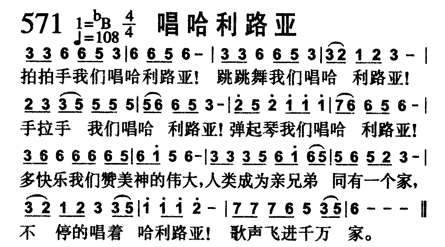 唱哈利路亚 第 1 页