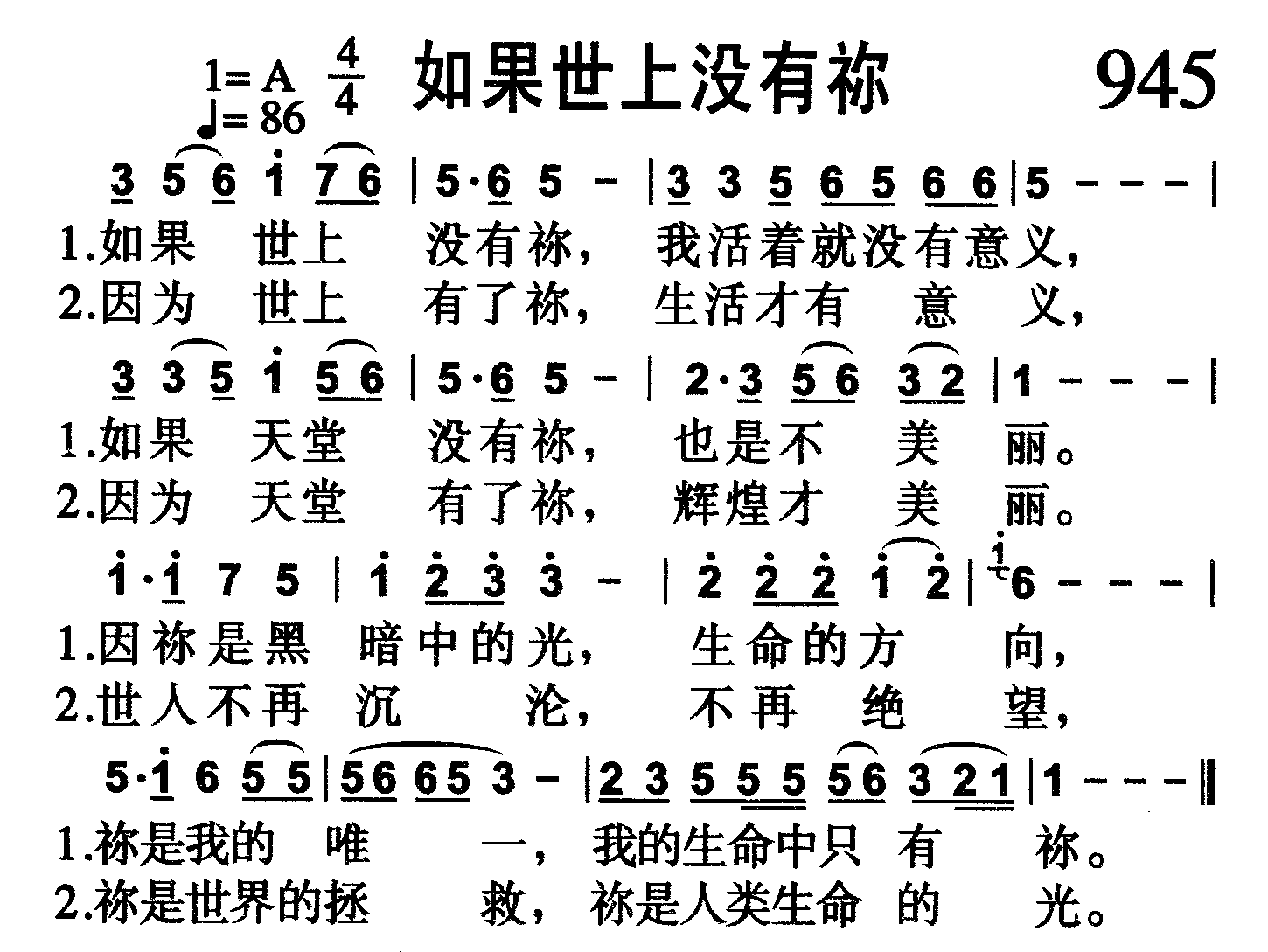 如果世上没有祢 第 1 页