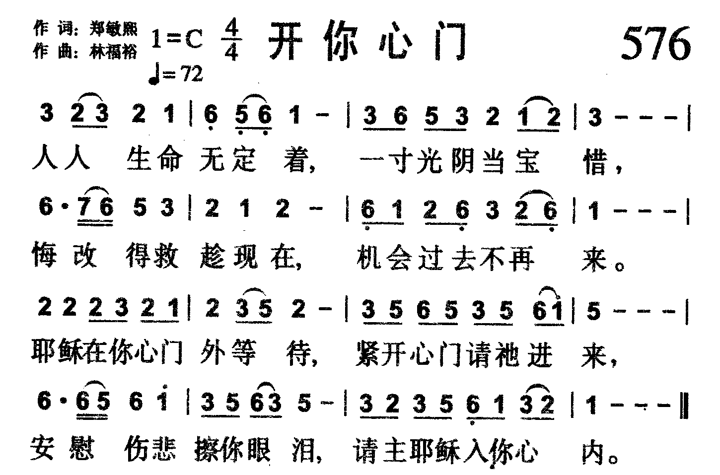 开你心门 第 1 页