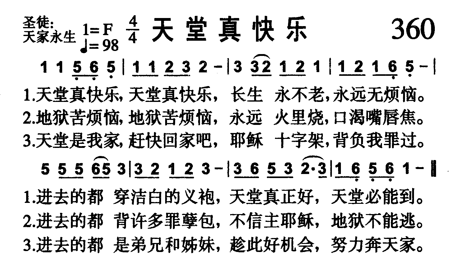天堂真快乐 第 1 页