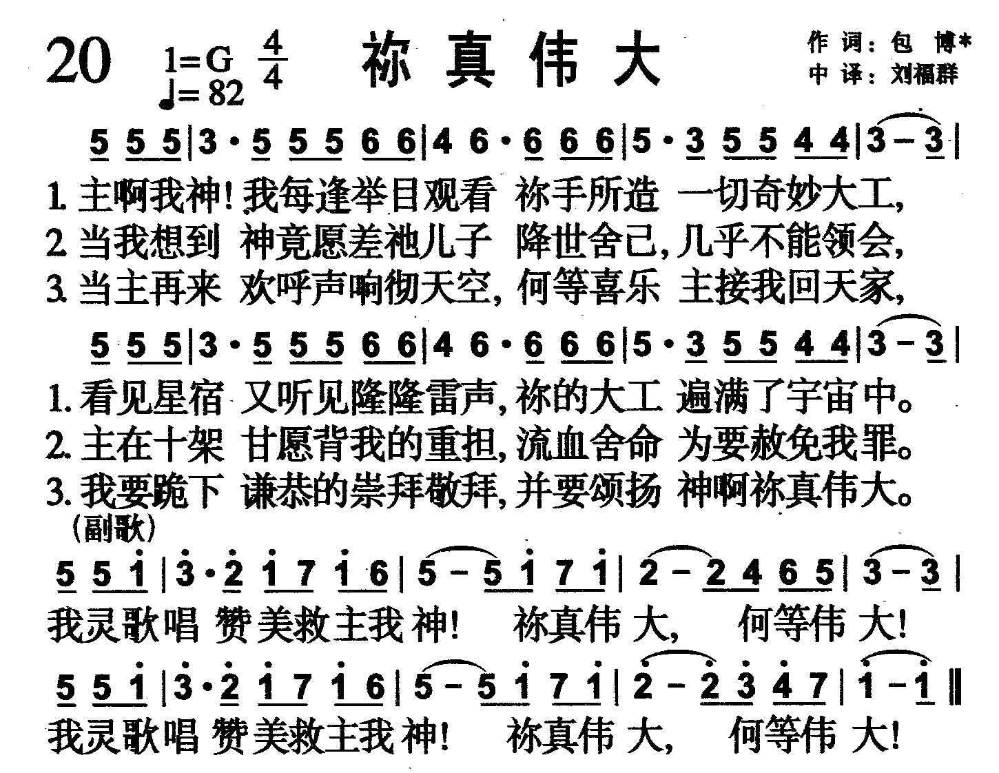 祢真伟大 第 1 页