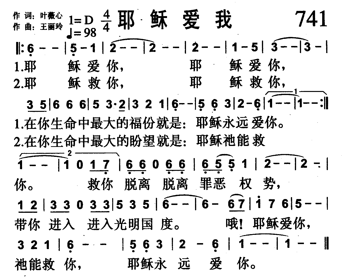 耶稣爱我 第 1 页