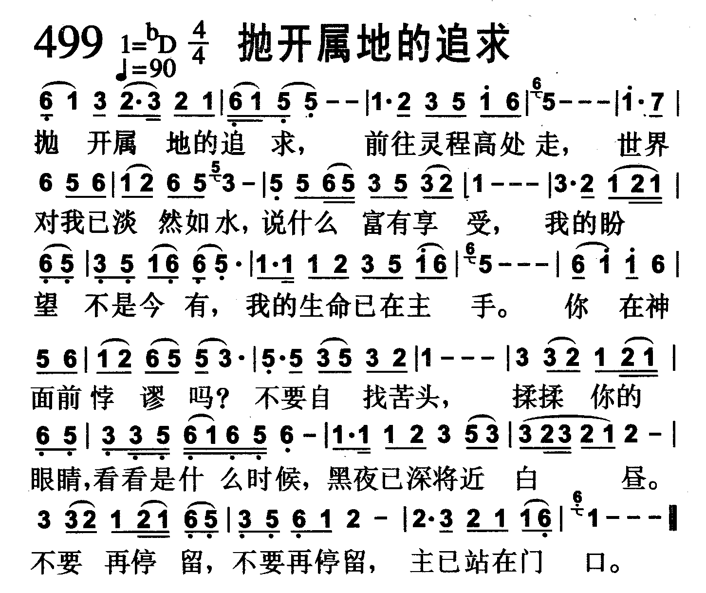 抛开属地的追求 第 1 页