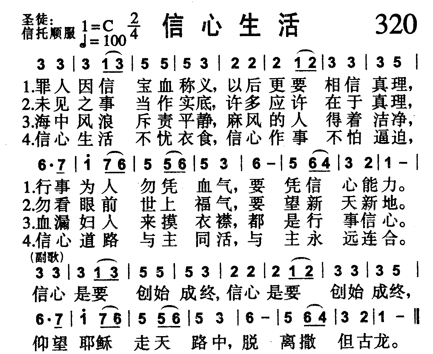 信心生活 第 1 页