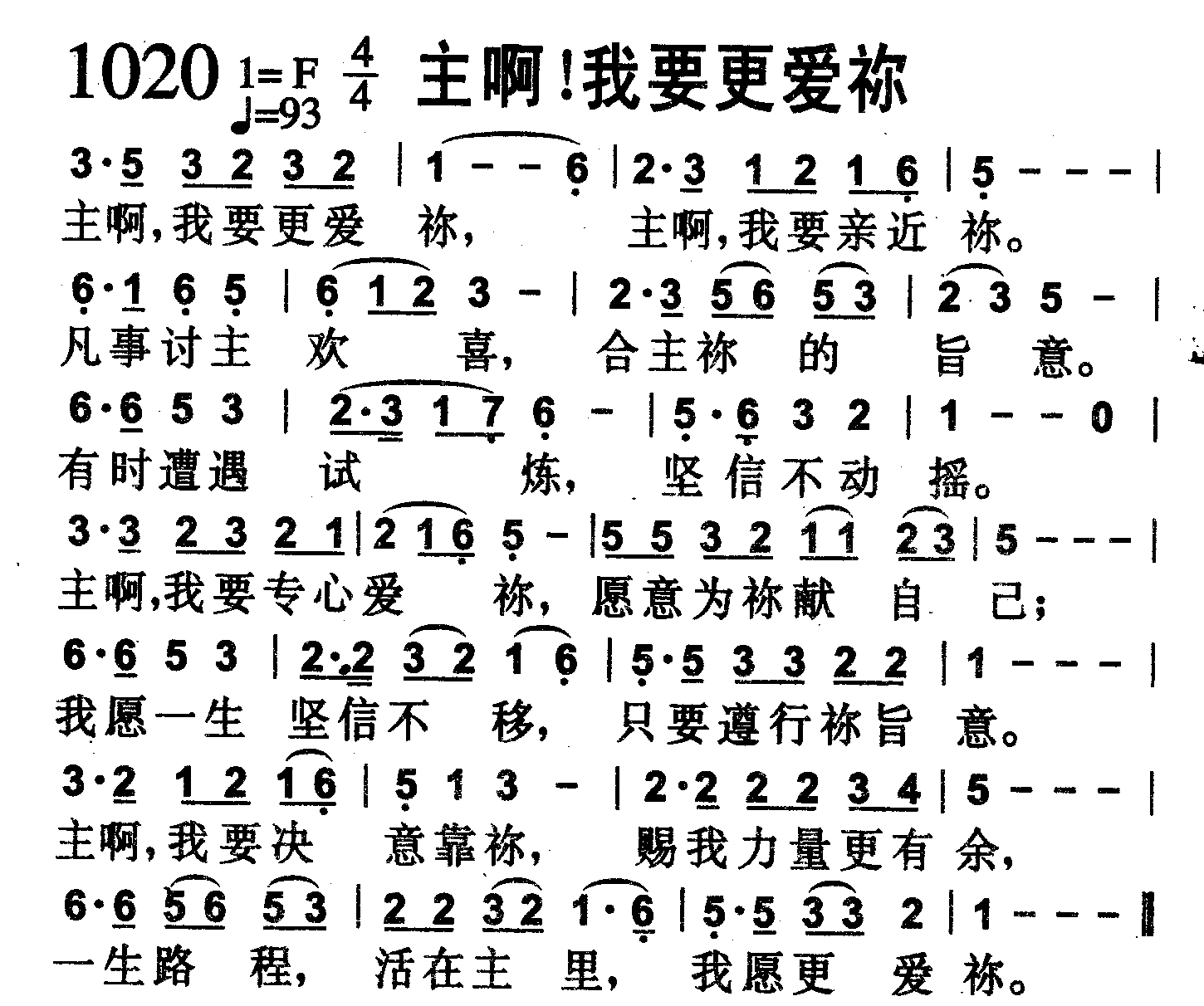 主啊！我要更爱祢 第 1 页
