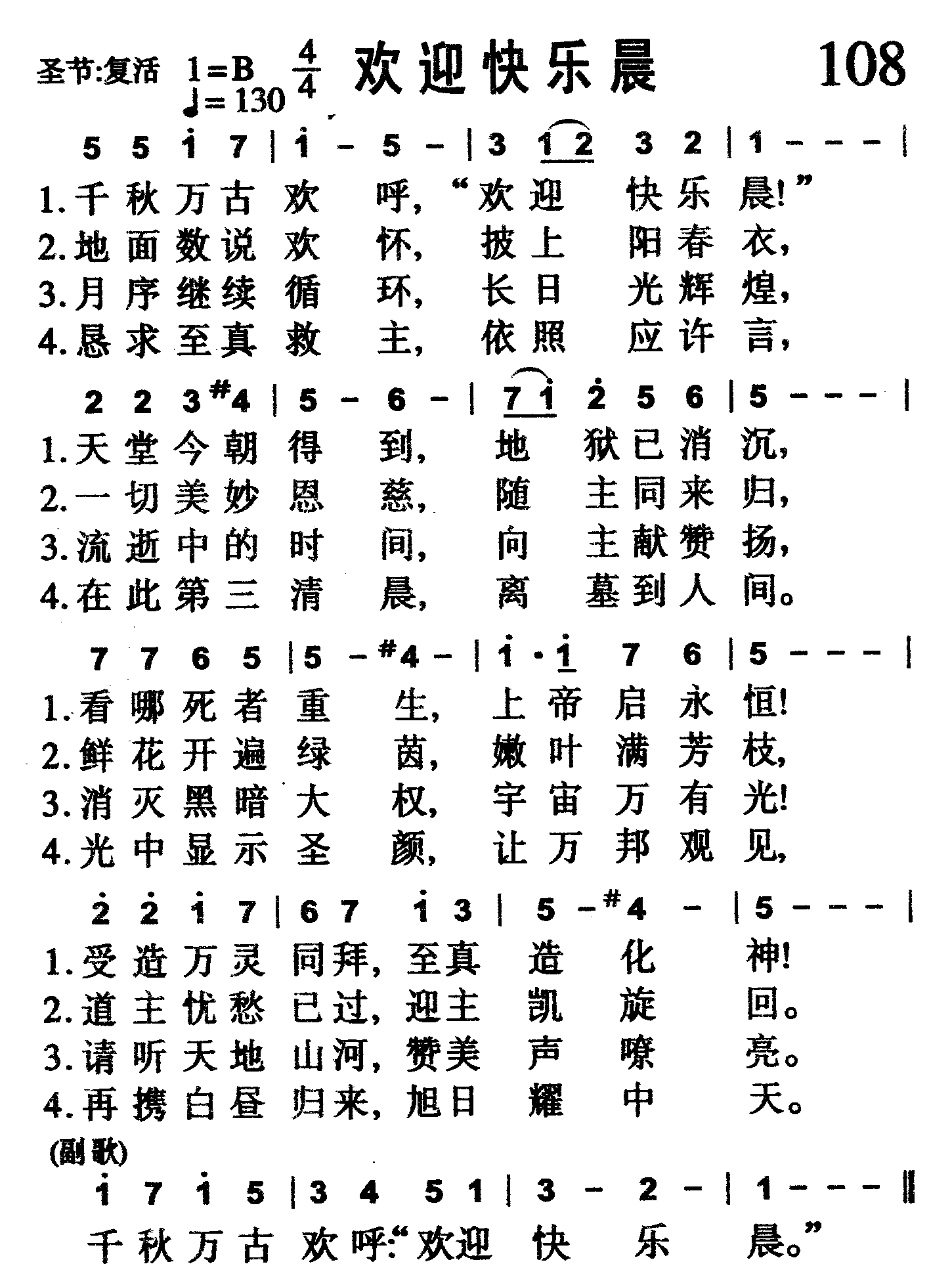 欢迎快乐晨 第 1 页