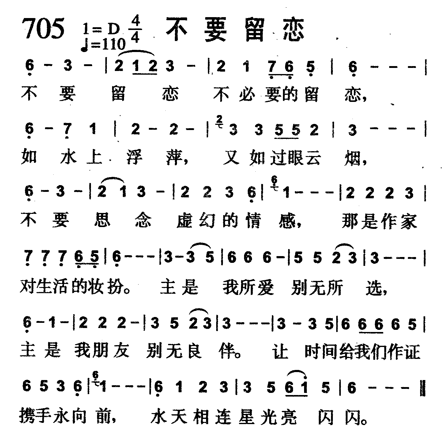 不要留恋 第 1 页