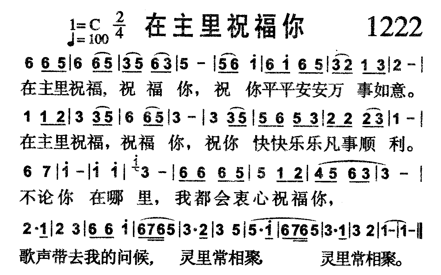 在主里祝福你 第 1 页