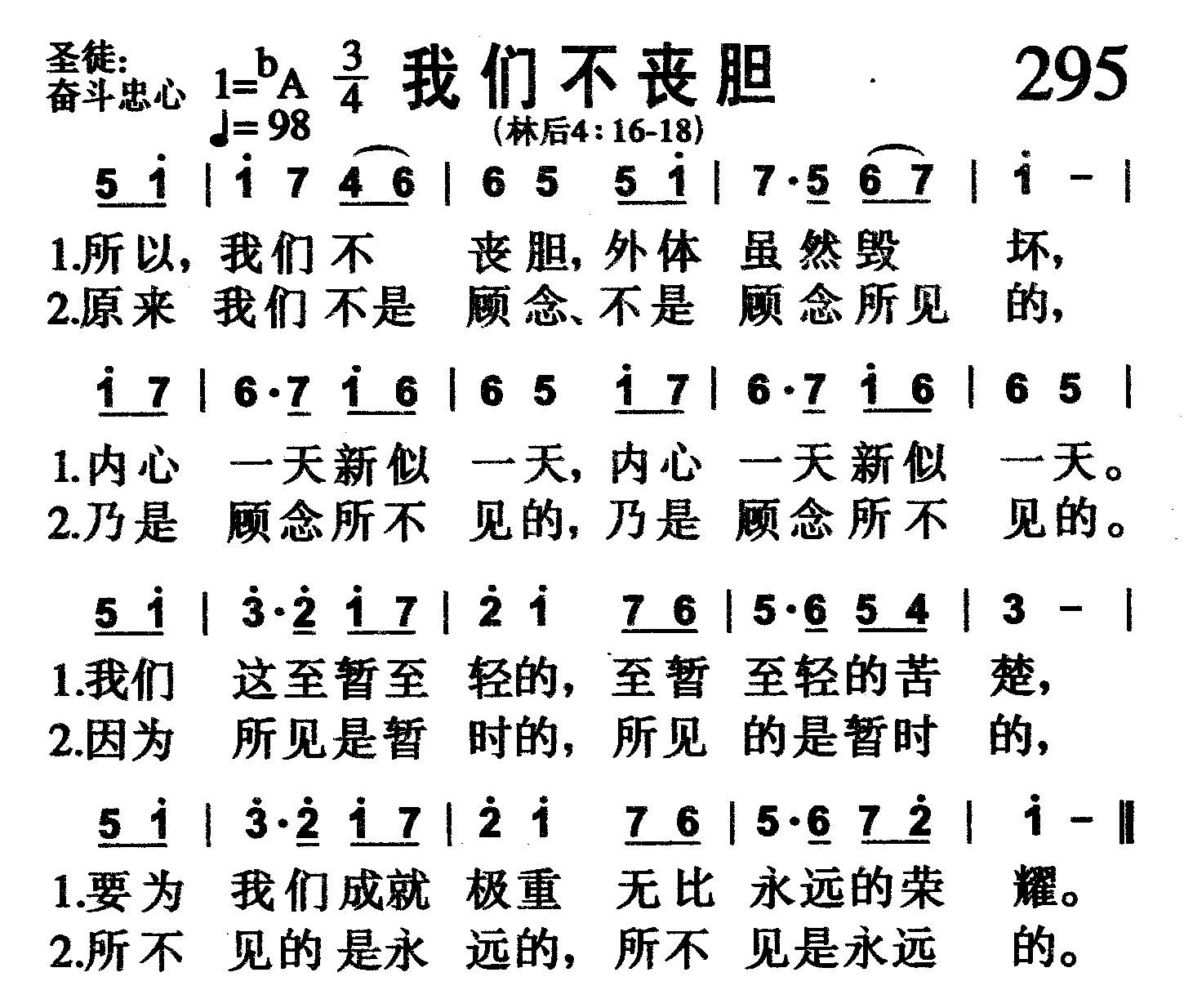 我们不丧胆 第 1 页