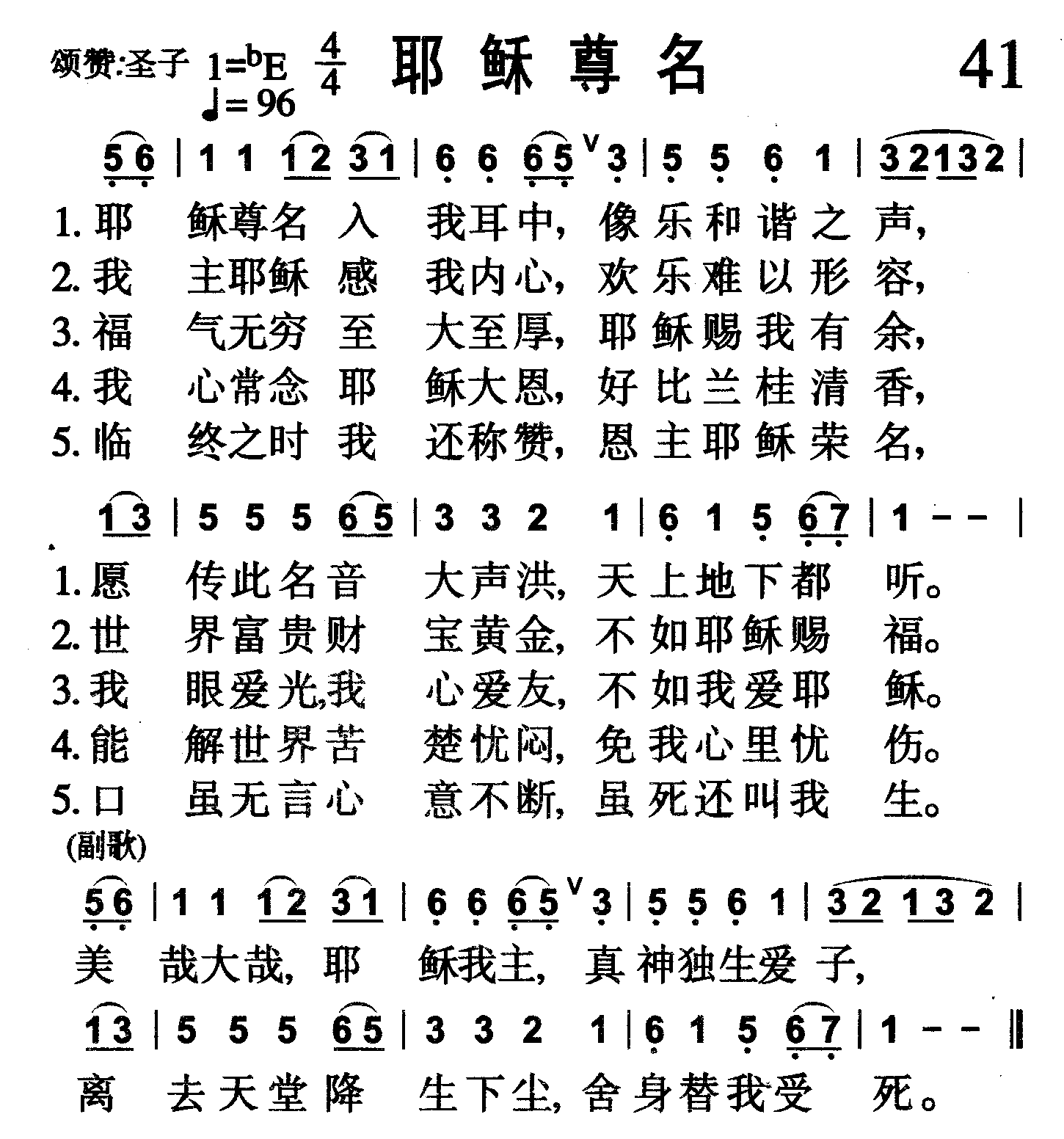 耶稣尊名 第 1 页