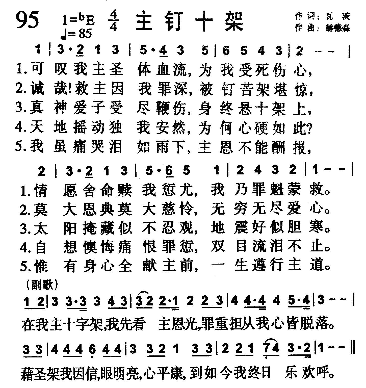 主钉十架 第 1 页
