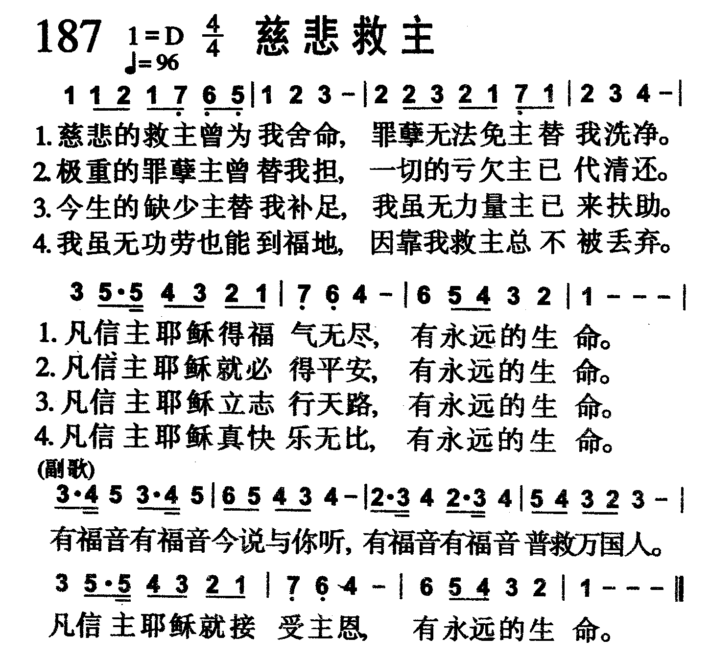 慈悲救主 第 1 页