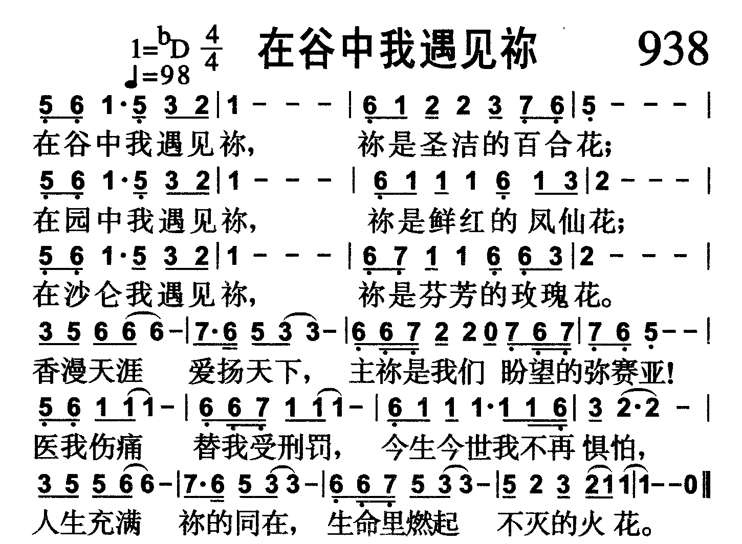 在谷中我遇见祢 第 1 页