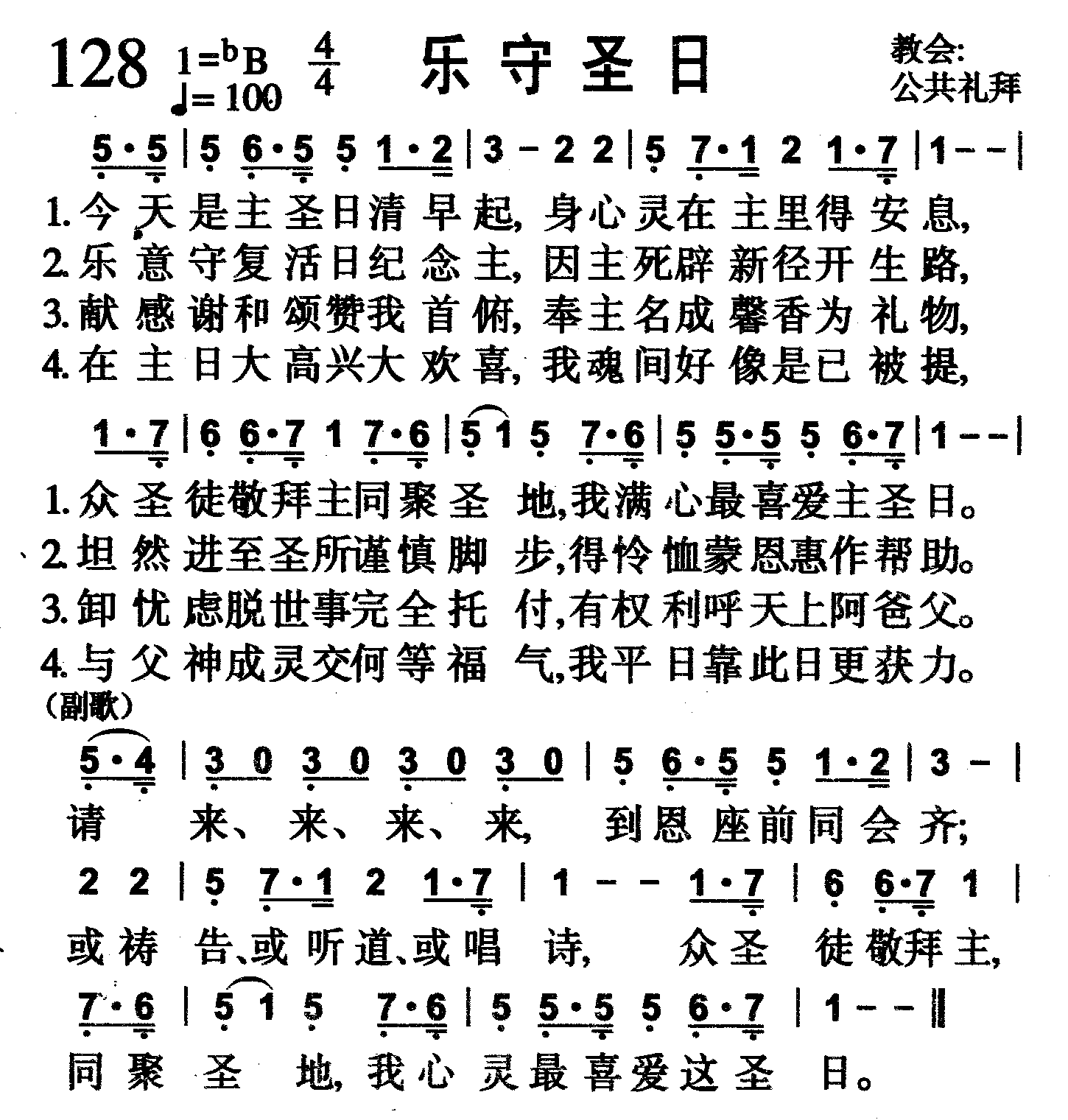 乐守圣日 第 1 页