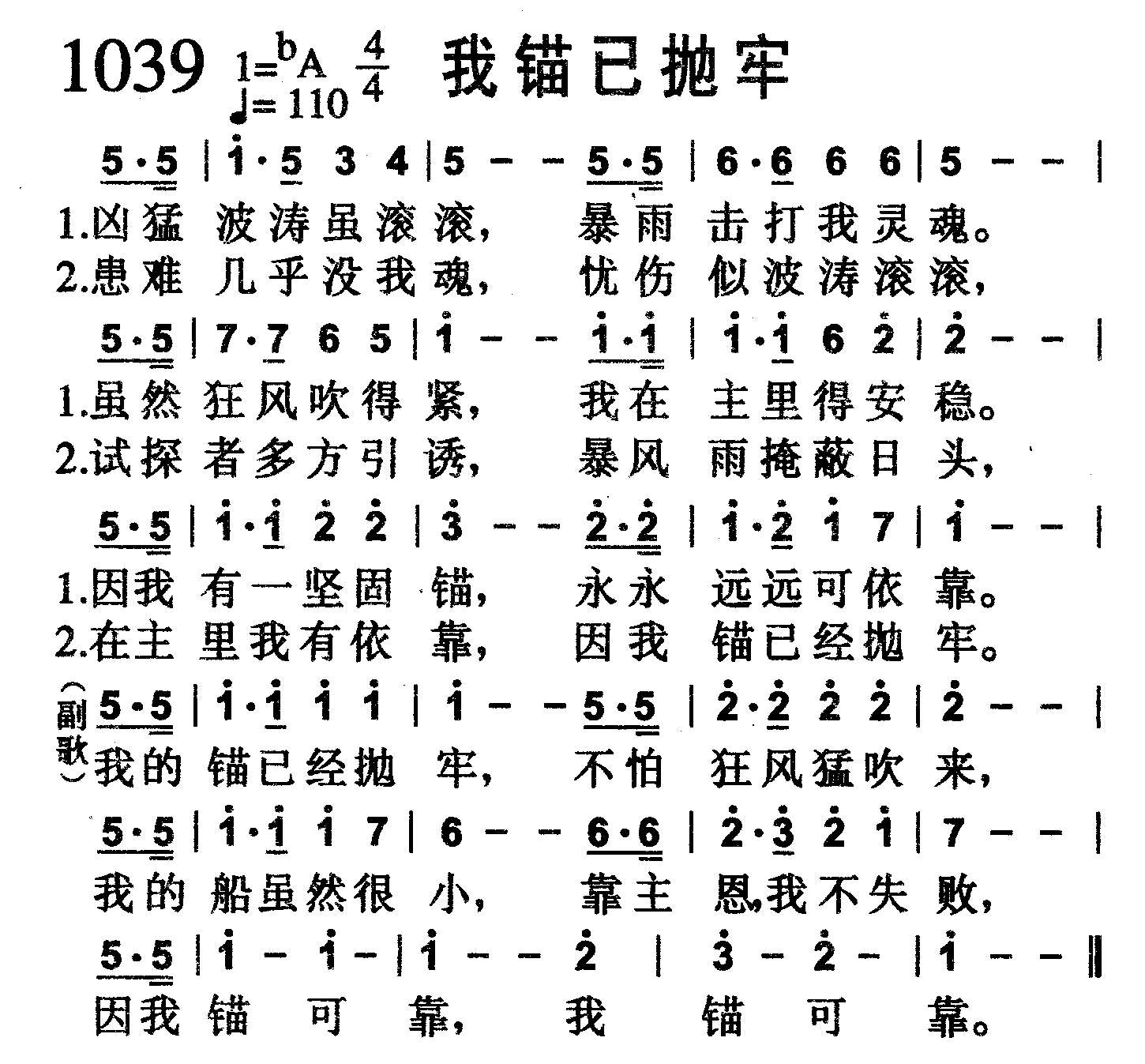 我锚已抛牢 第 1 页