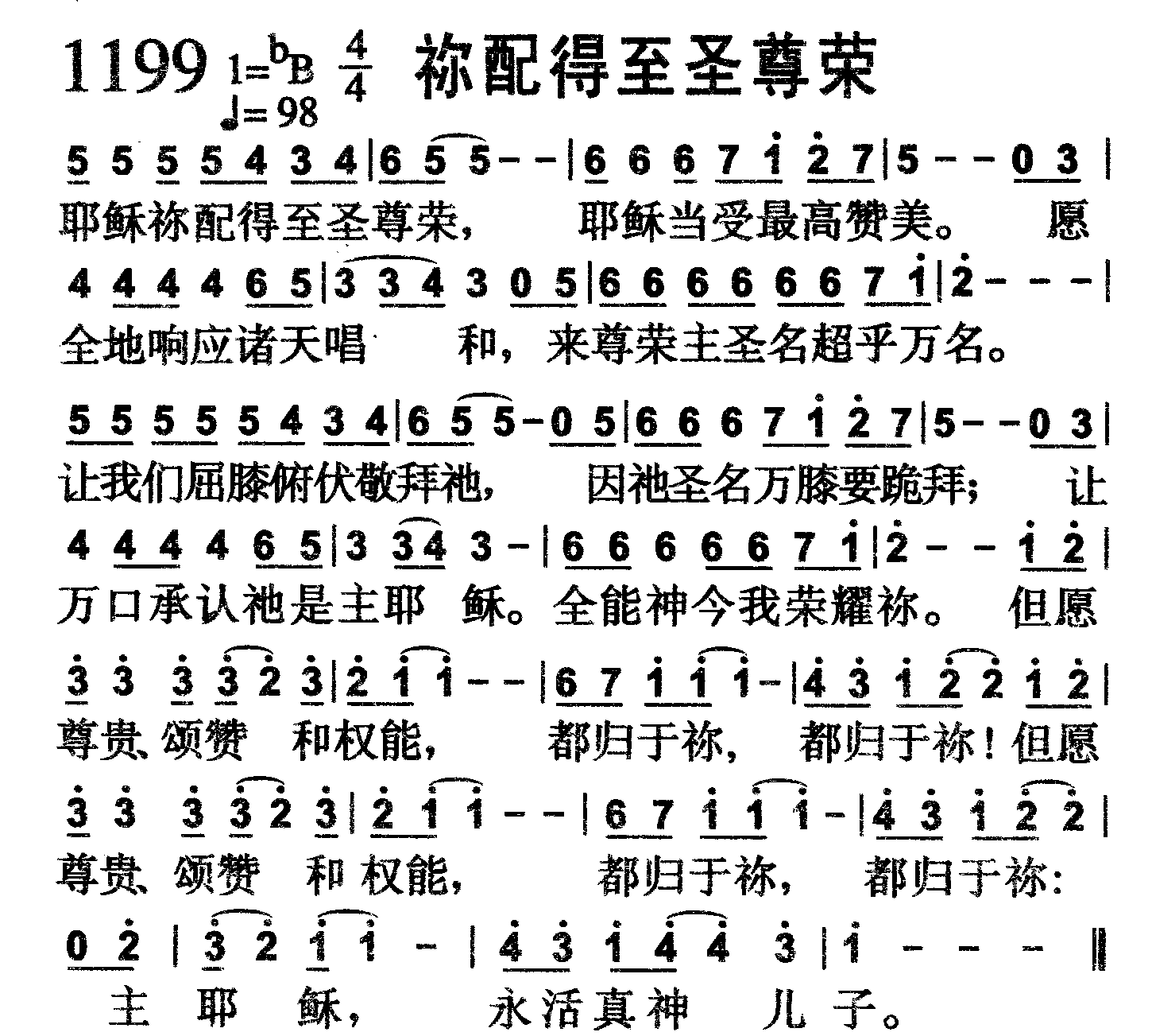 祢配得至圣尊荣 第 1 页