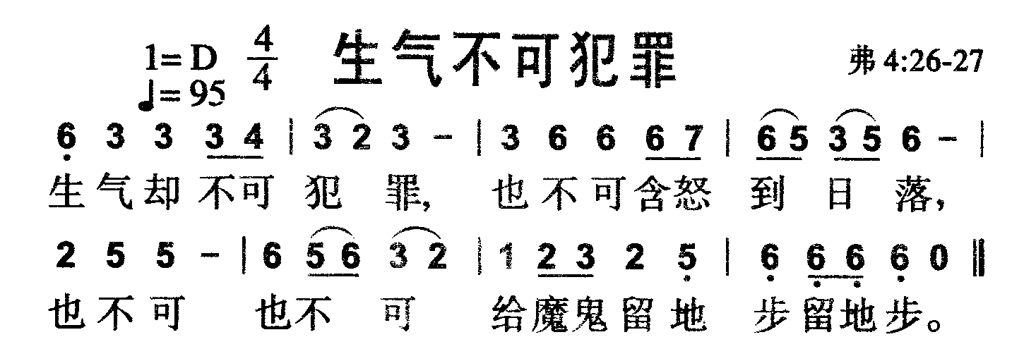 生气不可犯罪 第 1 页