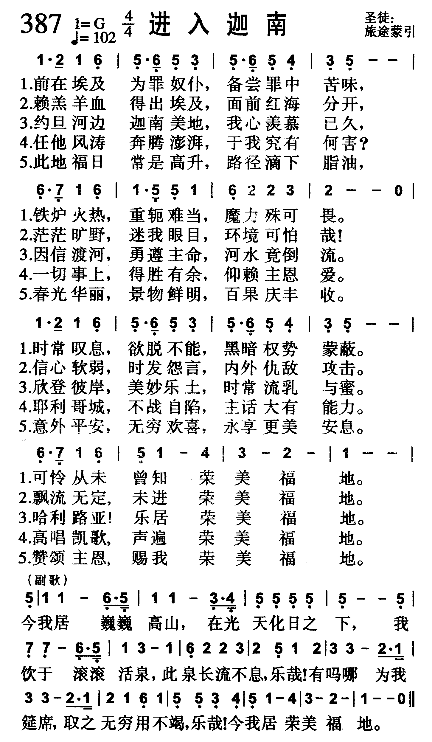 进入迦南 第 1 页