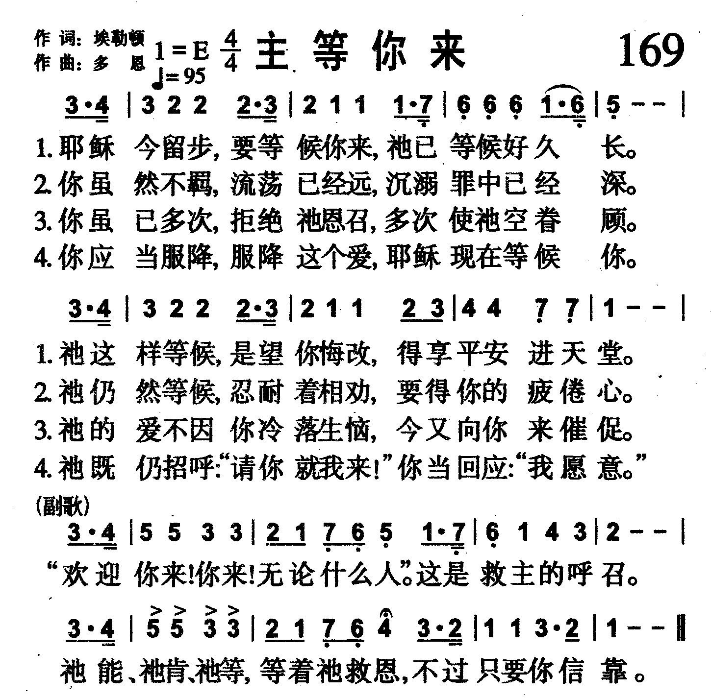 主等你来 第 1 页