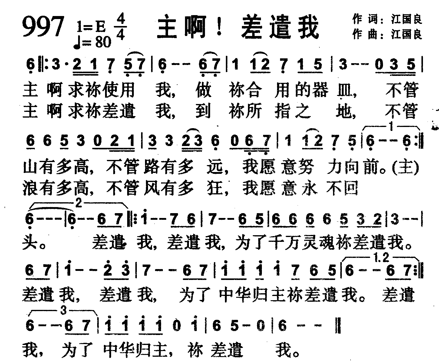 主啊！差遣我 第 1 页