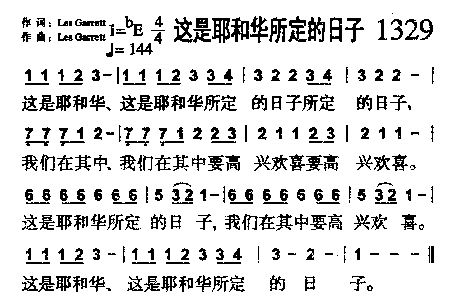 这是耶和华所定的日子 第 1 页