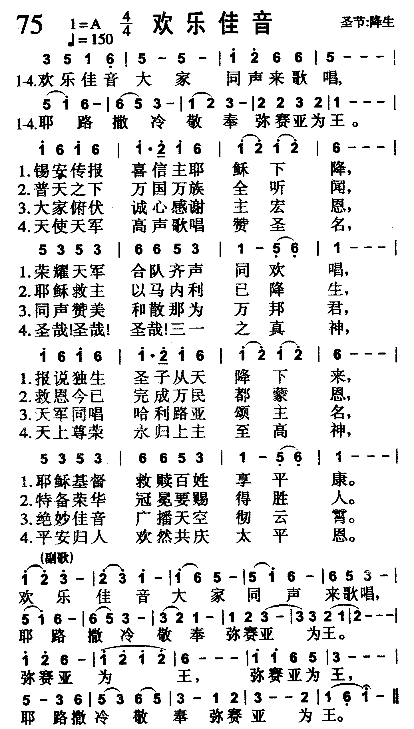 欢乐佳音 第 1 页