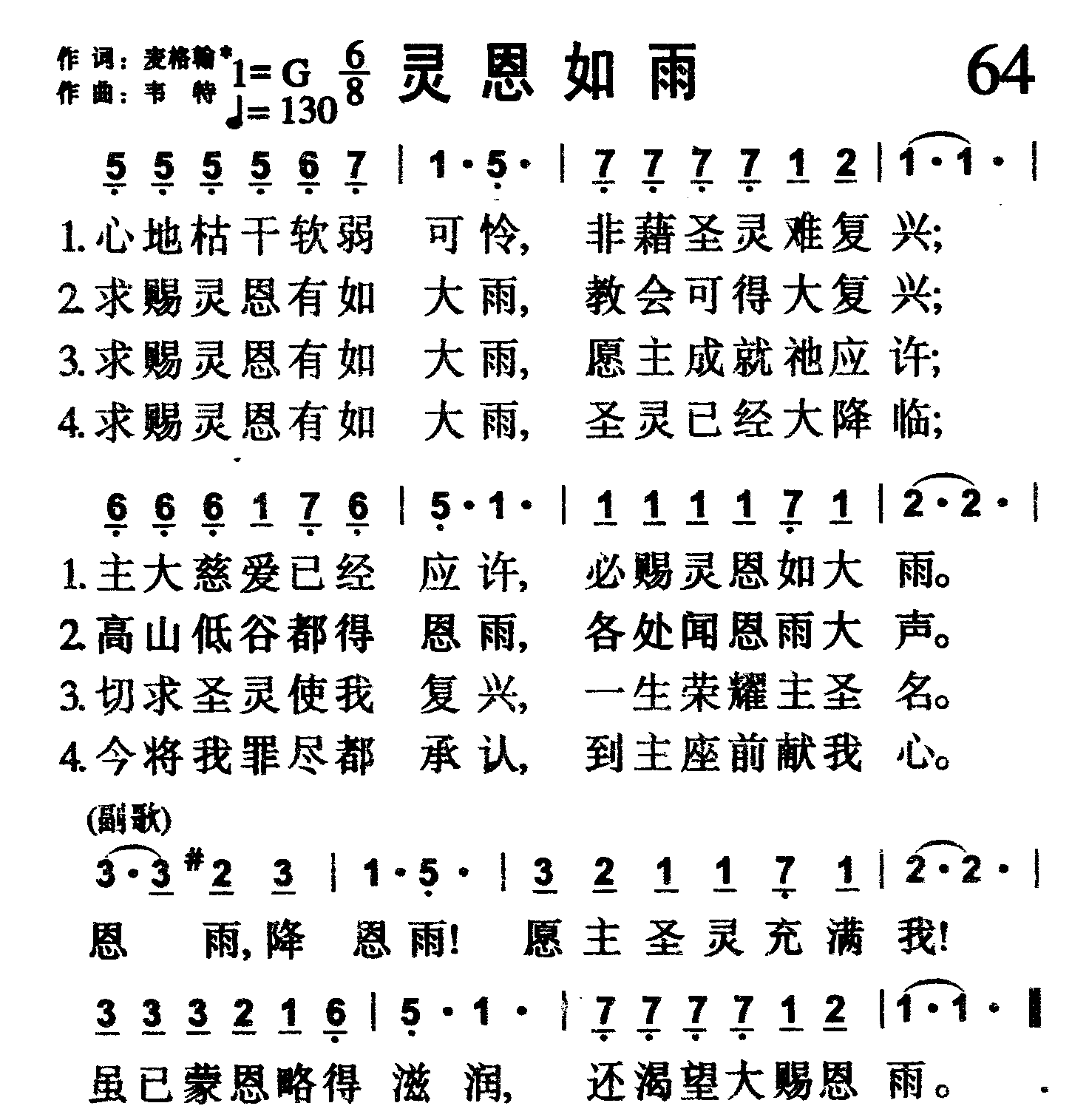 灵恩如雨 第 1 页
