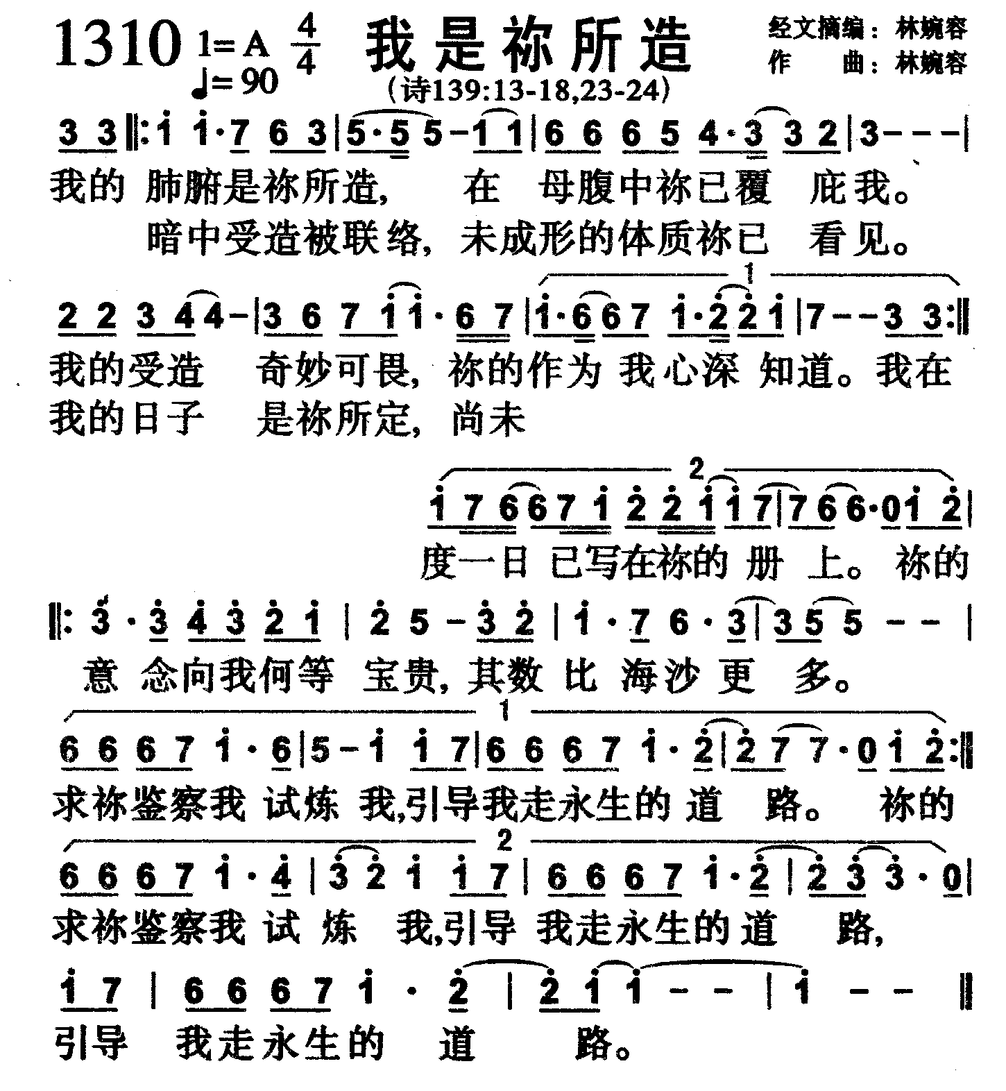 我是祢所造 第 1 页